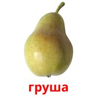 груша card for translate