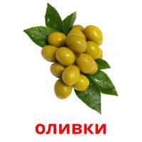 оливки card for translate