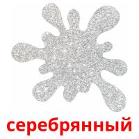 серебрянный card for translate