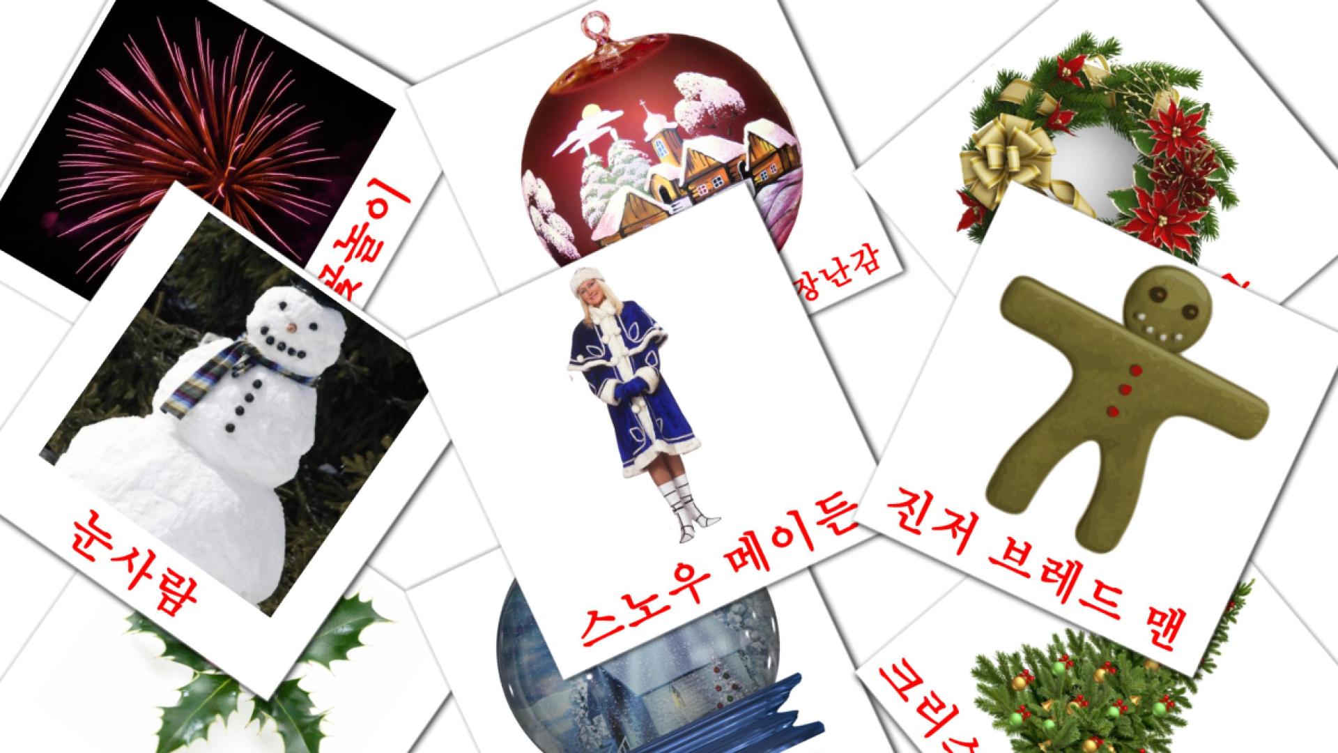 28 Bildkarten für 새해