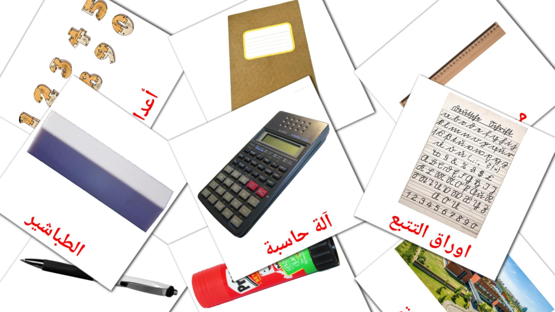 Classroom objects - arabic vocabulary cards