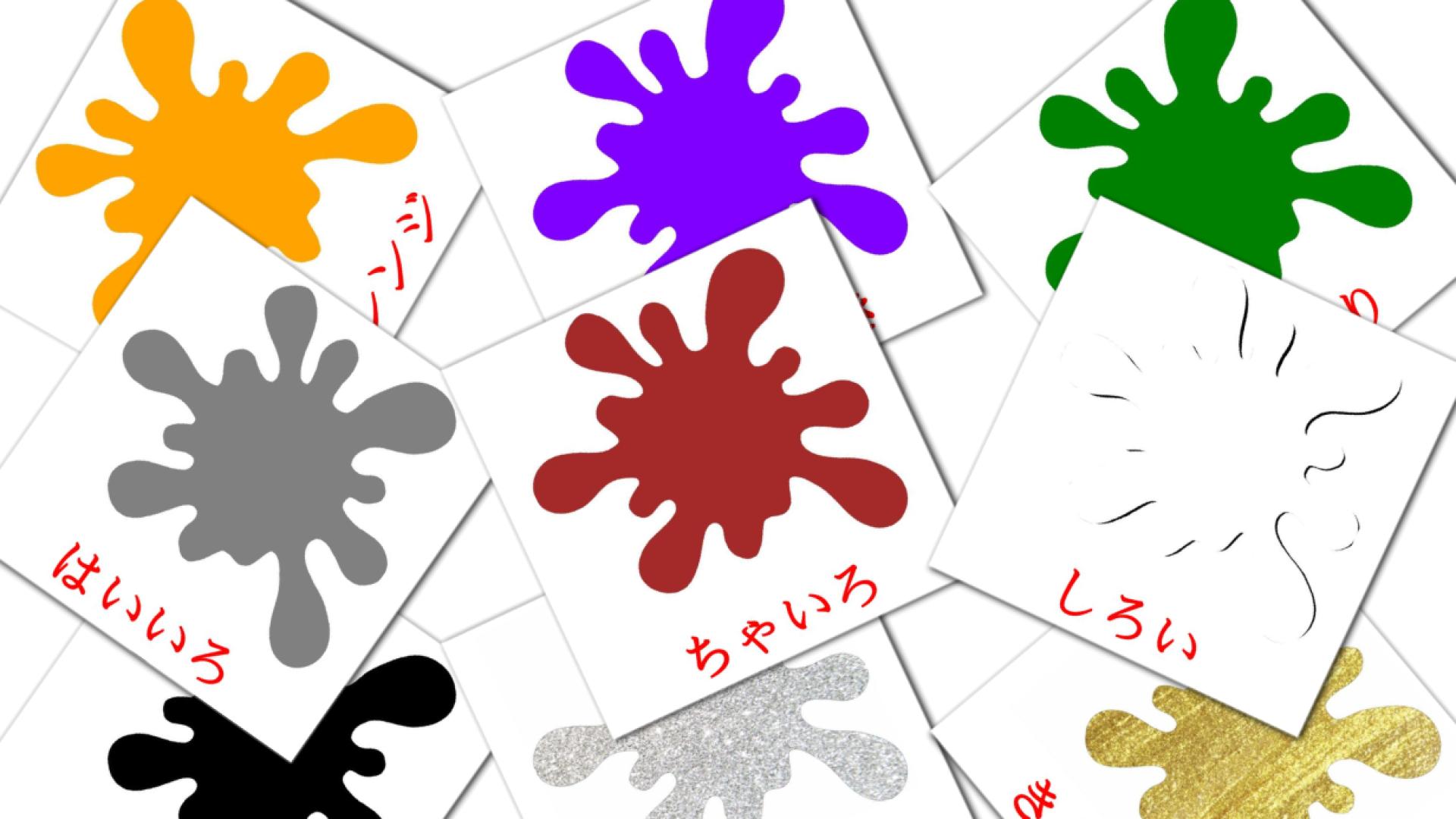 色と形 japanese vocabulary flashcards