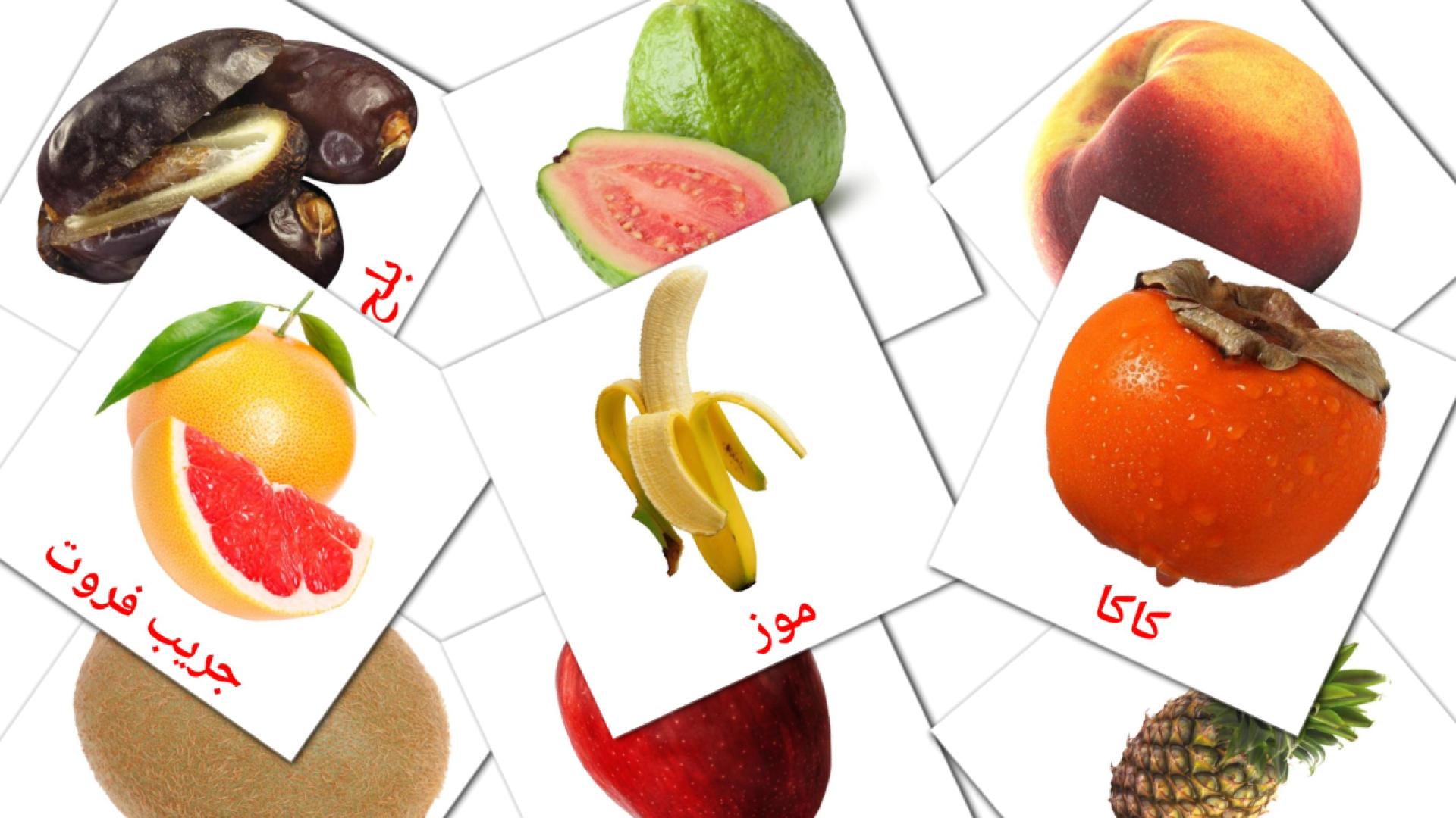 Fruits flashcards