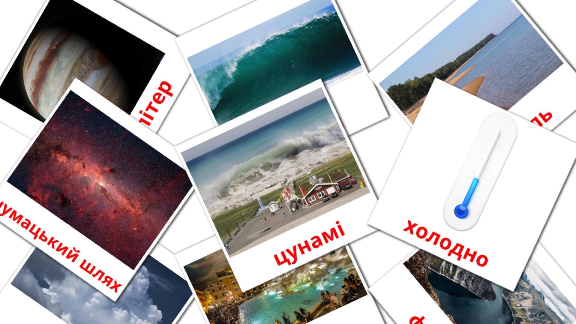 Карточки Домана природа на украинском языке