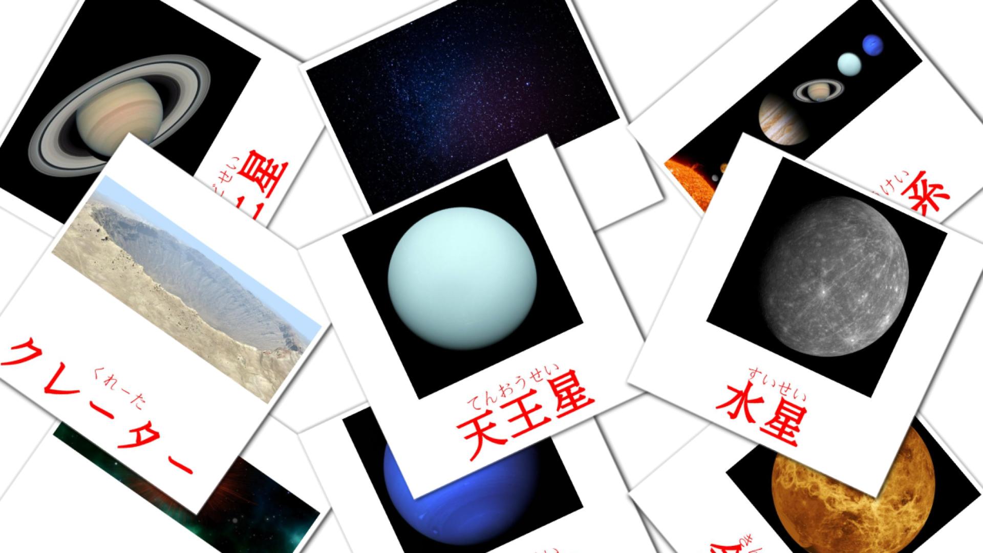 21 太陽系 flashcards
