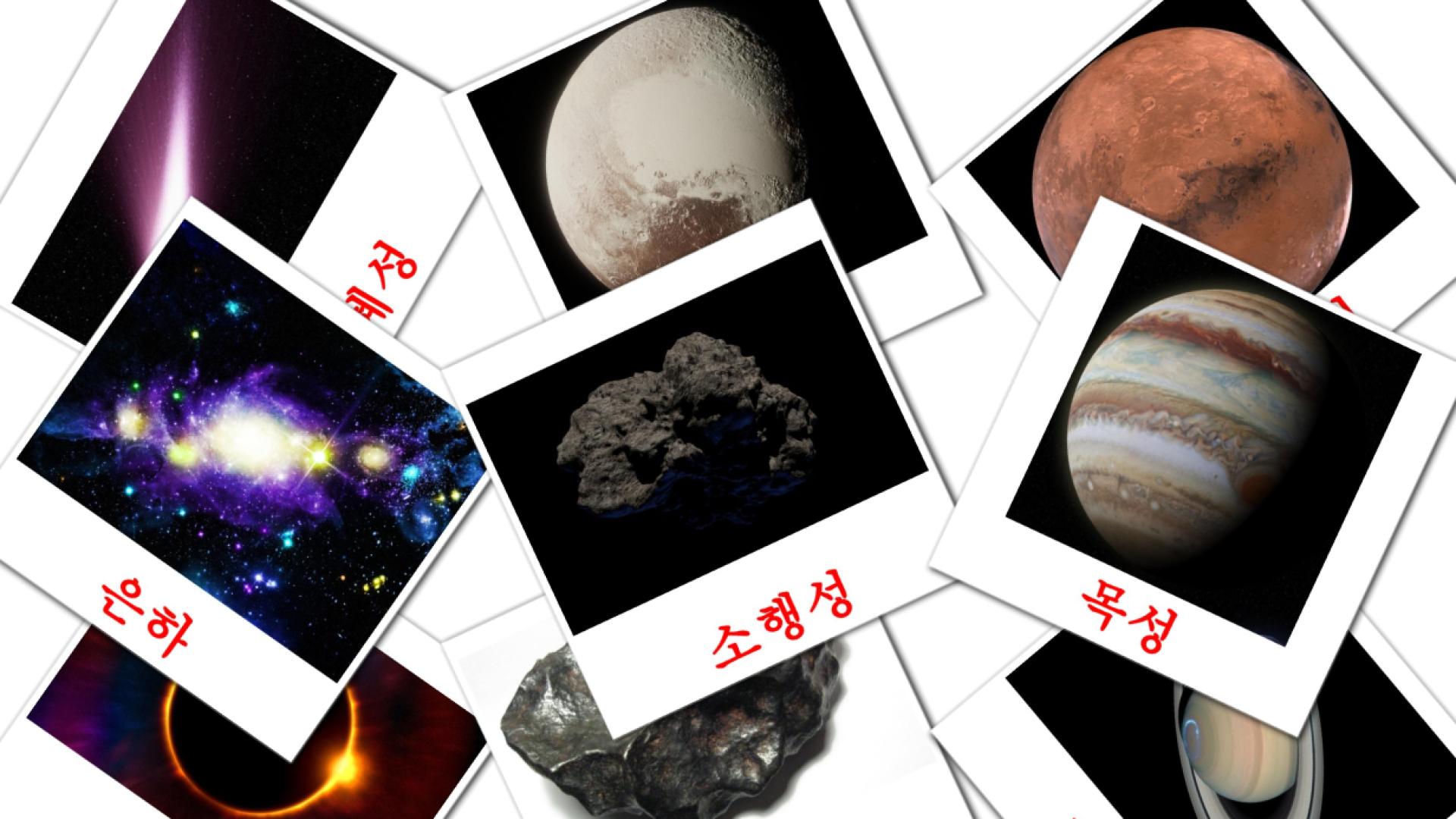 21 Bildkarten für 태양계