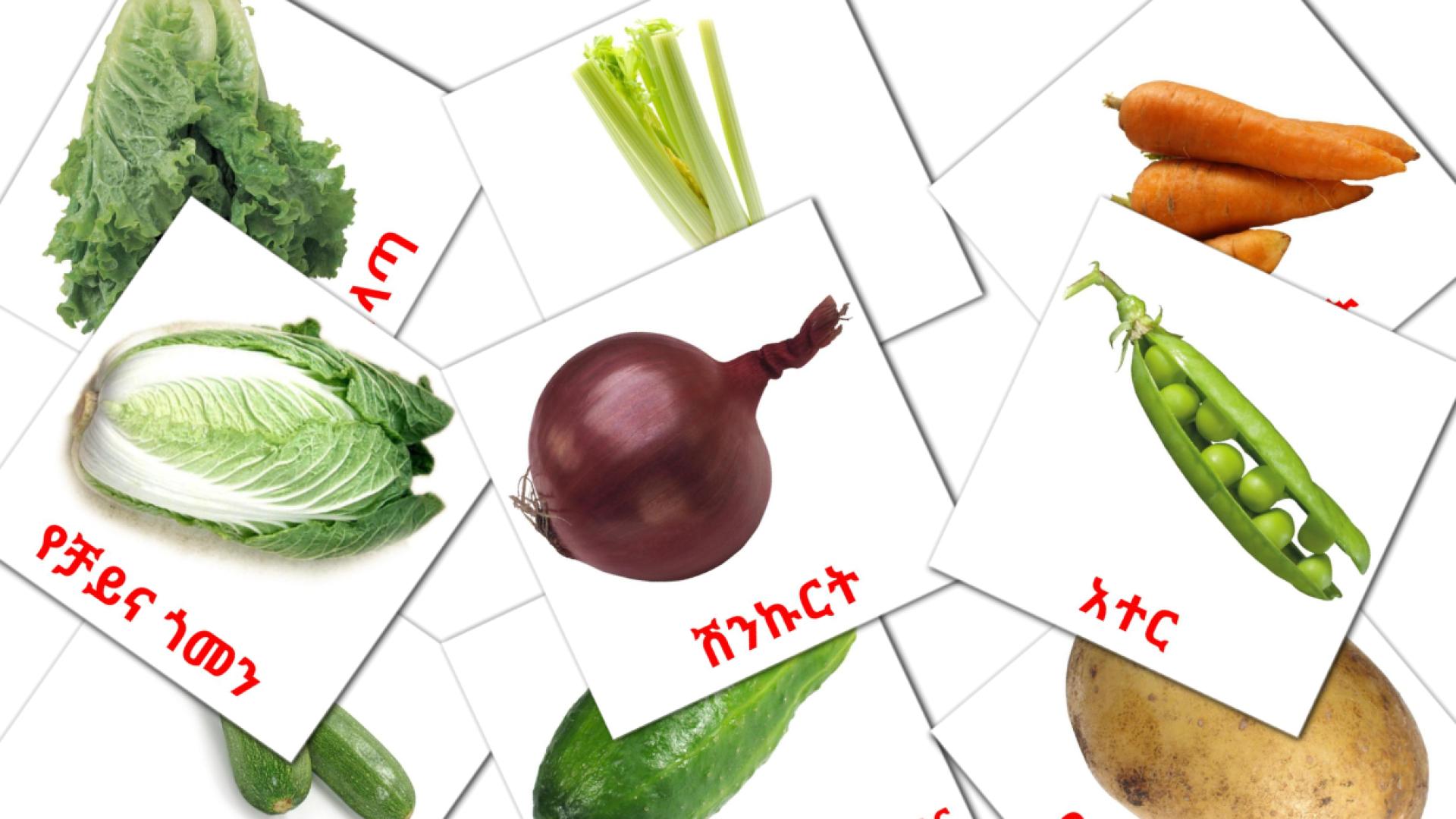 Vegetables - amharic vocabulary cards