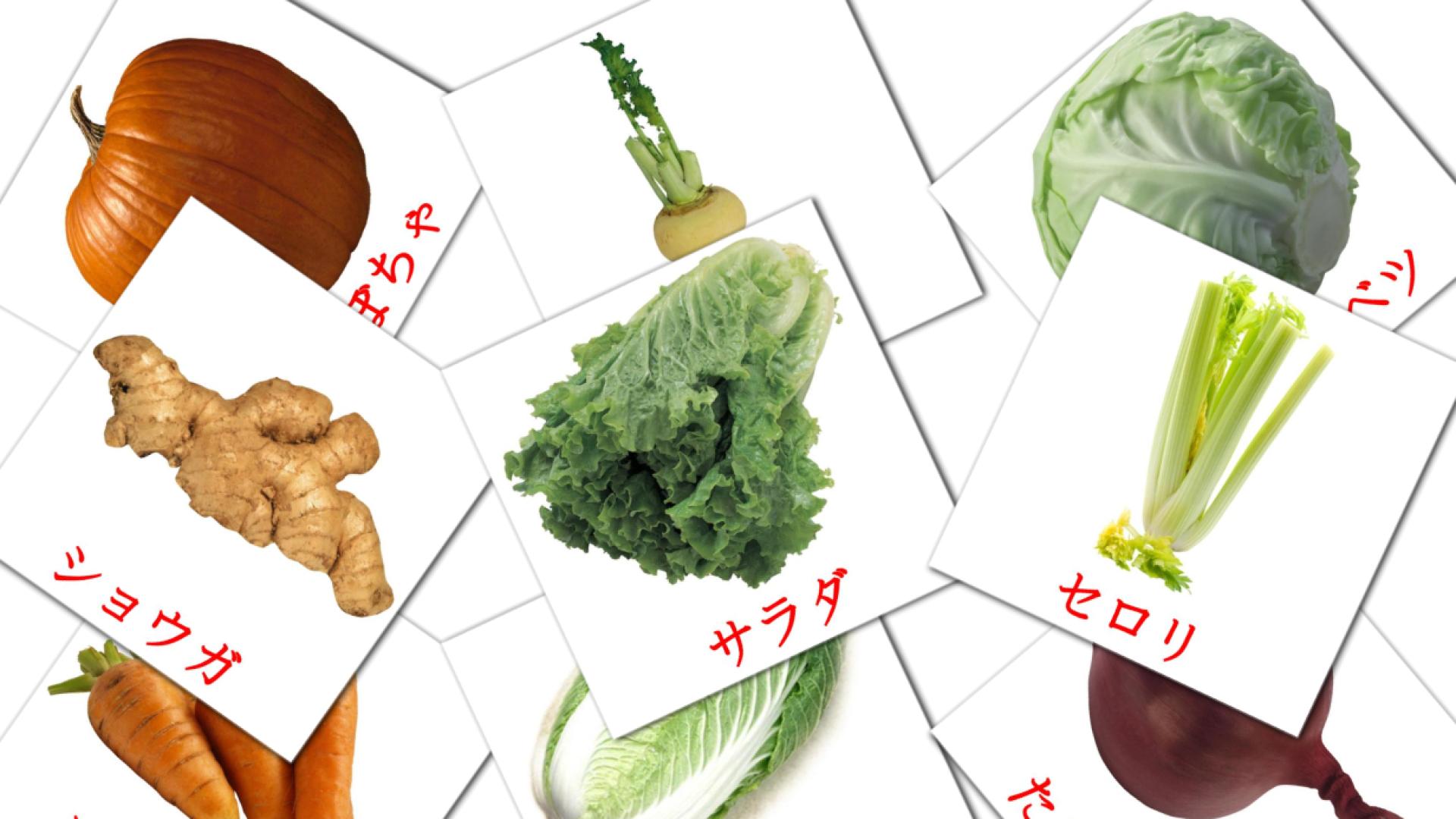 29 野菜 Yasai flashcards