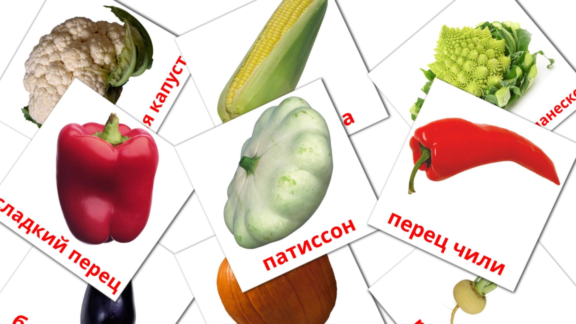 Карточки Домана Овощи