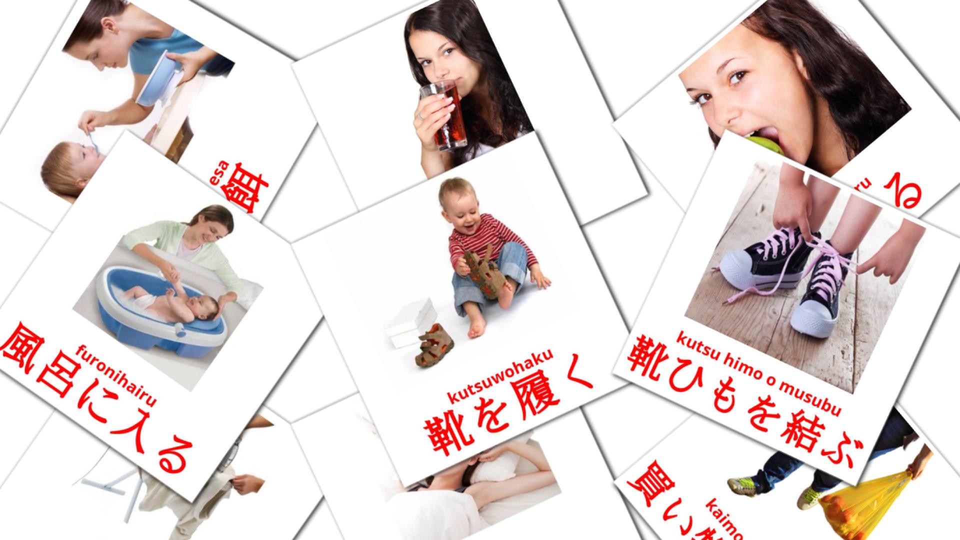 動詞 japanese vocabulary flashcards